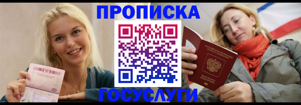 прописка гарантия в Шахунье