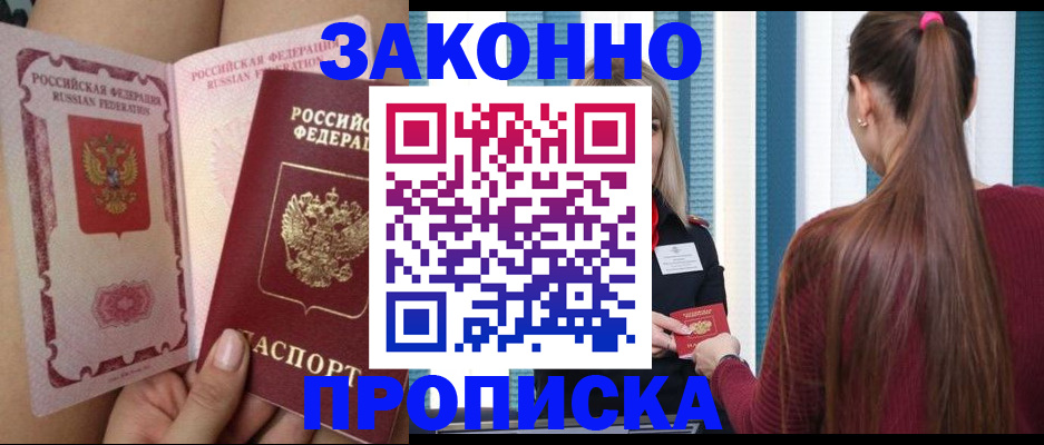 прописка в Шахунье
